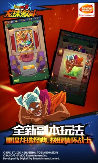 龙珠激斗破解版最新版