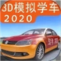 驾考家园2020破解版