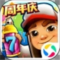 地铁跑酷破解版ios